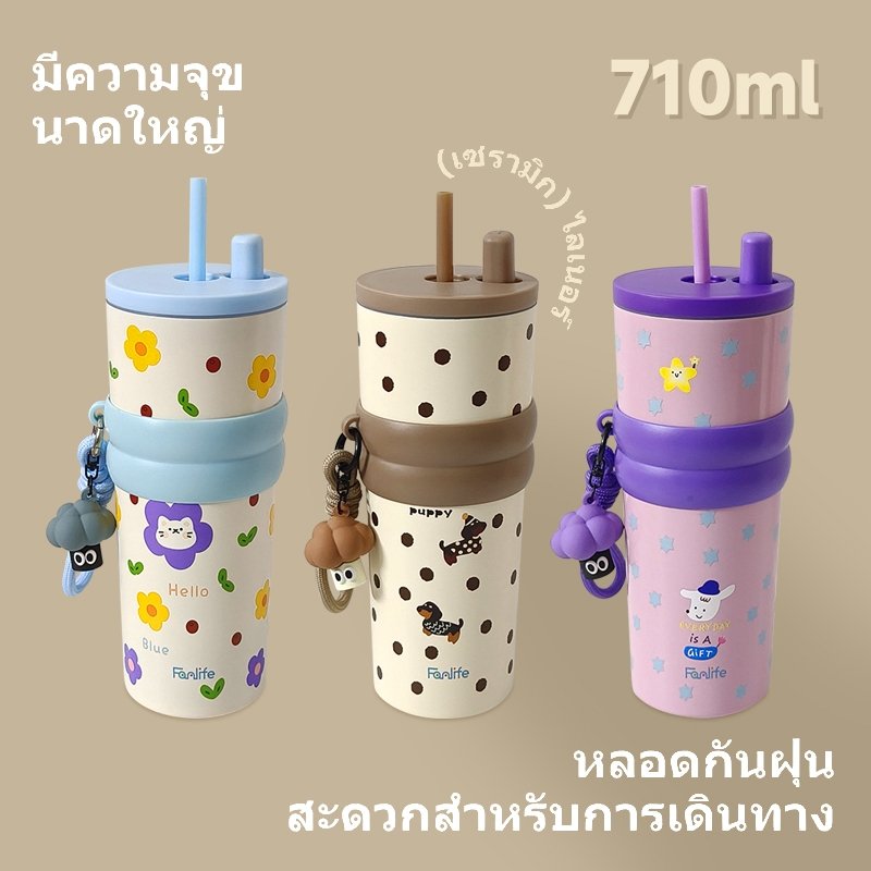 แก้วเก็บความเย็น 710 มล. สแตนเลส พร้อมฝาหลอด มีหูหิ้ว