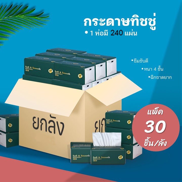 ทิชชู่ POP เล็ก หนา 4 ชั้น เหนียวนุ่ม