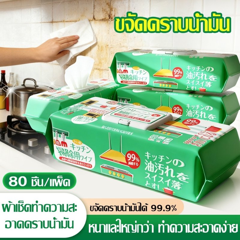 ทิชชู่เปียกทำความสะอาดห้องครัว 80 ชิ้น นำเข้าจากญี่ปุ่น