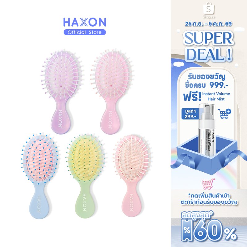 Haxon Lollipop Cushion Hairbrush หวีคุชชั่นไซส์มินิ