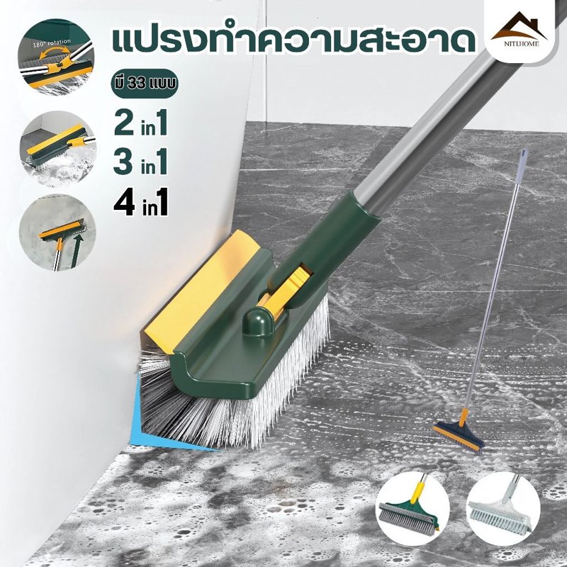 แปรงขัดพื้น 4in1 พร้อมที่รีดน้ำในตัว ด้ามยาว