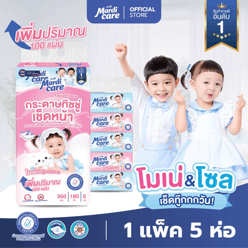 MardiCare ทิชชู่เช็ดหน้า 1 แพ็ค 5 ห่อ