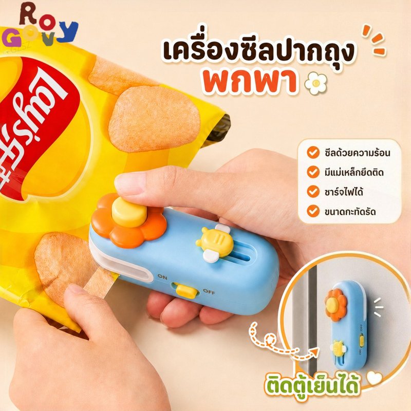 Groovy เครื่องซีลถุง 2in1 มีใบมีดตัด แม่เหล็กติดตู้