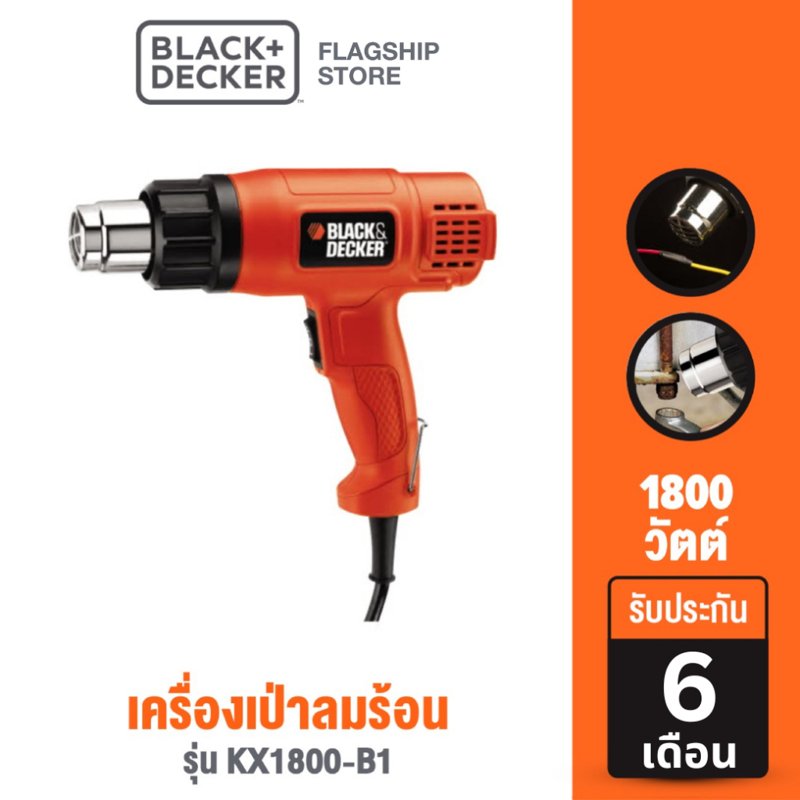 Black+Decker เครื่องเป่าลมร้อน 1800 วัตต์ KX1800-B1