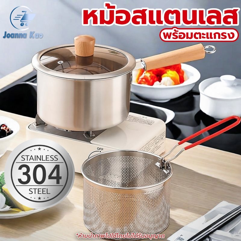 หม้อสแตนเลส 304 20 ซม. พร้อมตะแกรงและฝาปิด ด้ามไม้