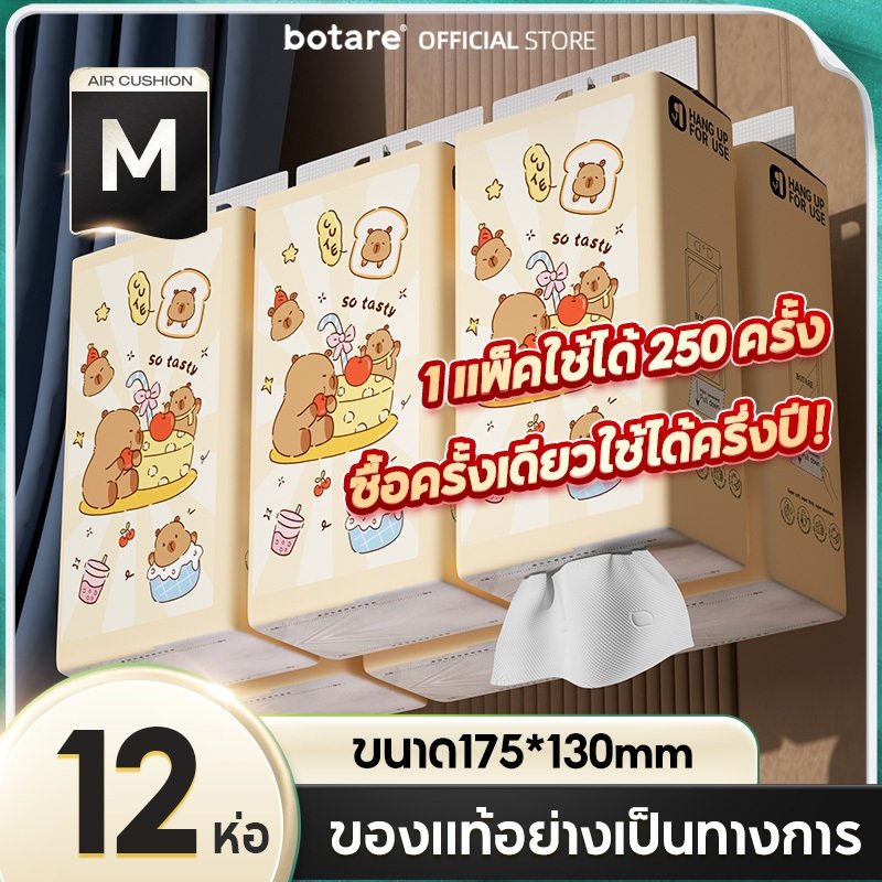 BOTARE CHEERFUL TISSUE ทิชชู่ 3 ชั้น 250 แผ่น แพ็ค 5/10/12