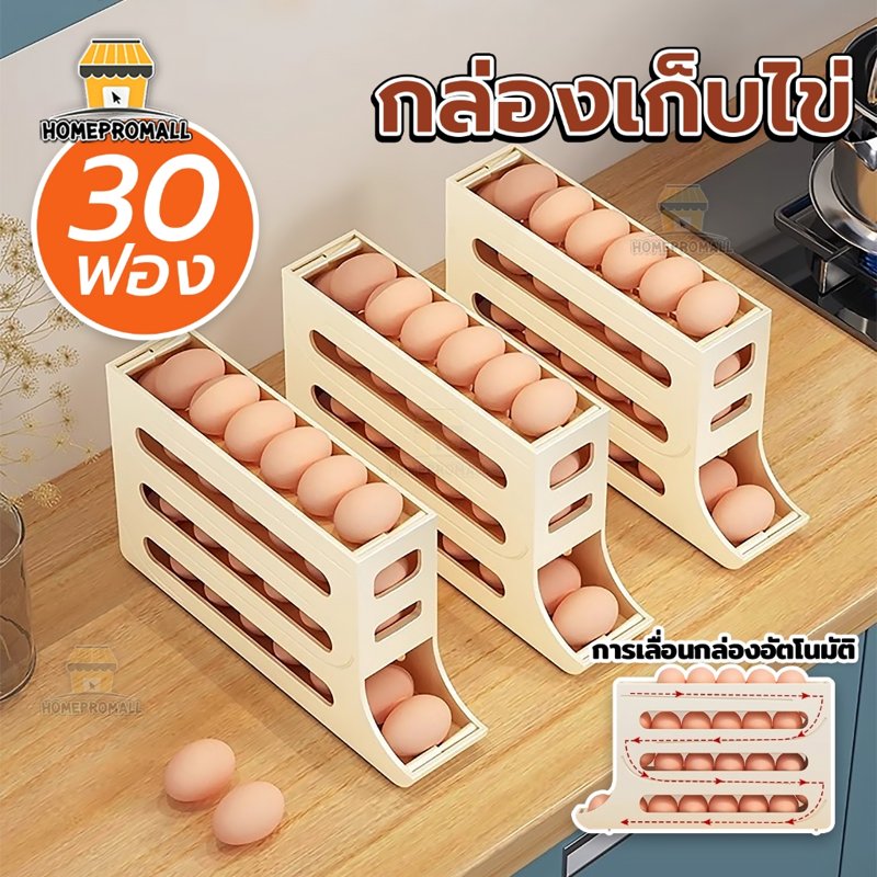 กล่องเก็บไข่แบบเลื่อน 4 ชั้น บรรจุได้สูงสุด 30 ฟอง วางในตู้เย็น
