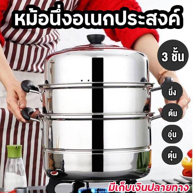 ซึ้งนึ่งสแตนเลส 3 ชั้น 28 ซม. หม้อนึ่งสามชั้น