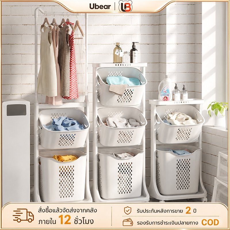 Ubear ตะกร้าอเนกประสงค์ มีล้อ 2/3/4 ชั้น