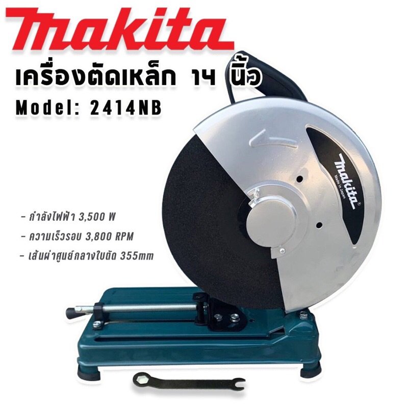 Makita เครื่องตัดไฟเบอร์ 14 นิ้ว 2414NB 3500 วัตต์ แถมใบตัด