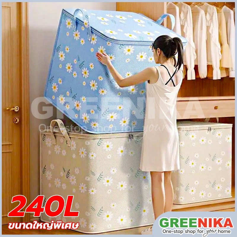 GREENIKA กล่องเก็บเสื้อผ้า 240L ถุงใส่ผ้านวม กันน้ำกันฝุ่น