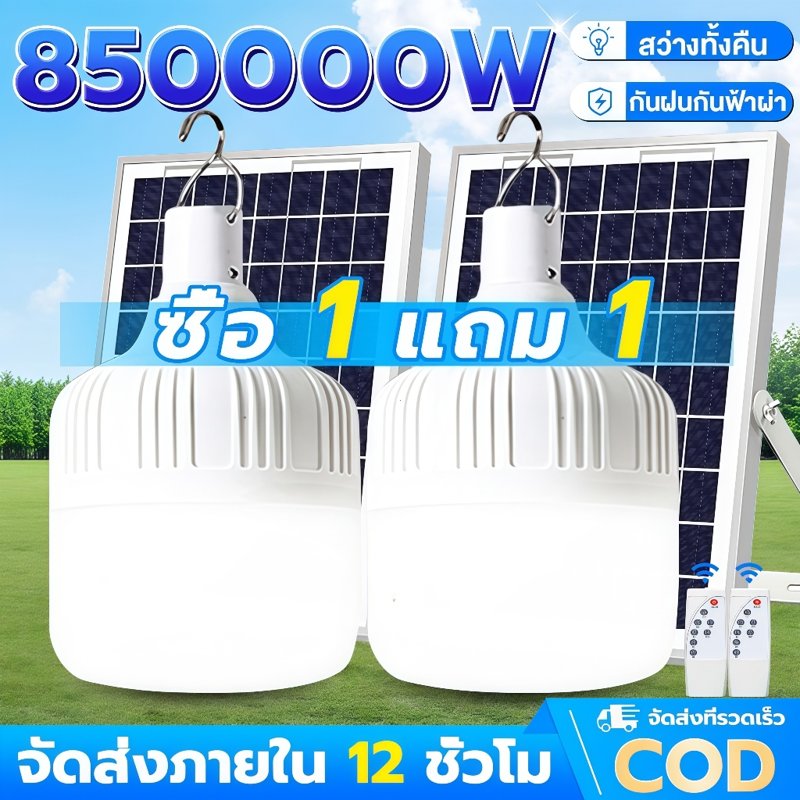 SUPWR ไฟโซล่าเซลล์ LED ไฟตั้งแคมป์ ไฟฉุกเฉิน IP67 ซื้อ 1 แถม 1