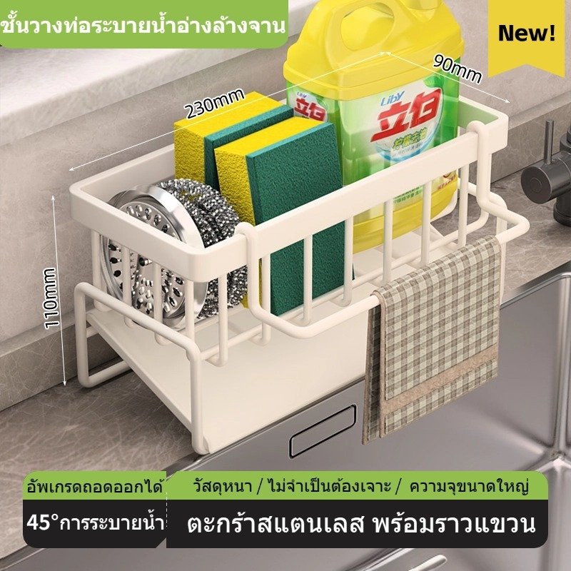 ชั้นวางเศษผ้า ฟองน้ำ ตะกร้าระบายน้ำสแตนเลส 304 ไม่ต้องเจาะ