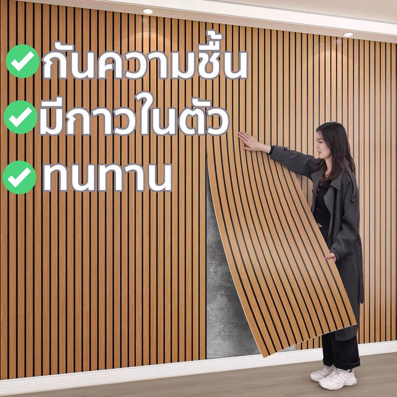 วอลเปเปอร์ติดผนัง ลายไม้ระแนง มีกาวในตัว กันน้ำ 45x300 ซม.