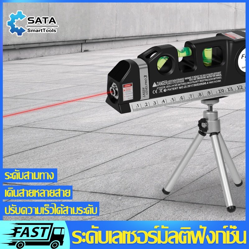 SA ตลับเมตรเลเซอร์ ระดับน้ำเลเซอร์ มัลติฟังก์ชั่น