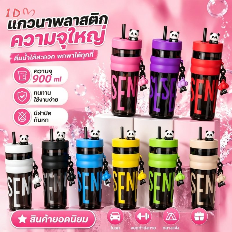 ถ้วยดูด 900 มล. ลายแพนด้า ป้องกันการรั่วไหล พกพานอกบ้าน