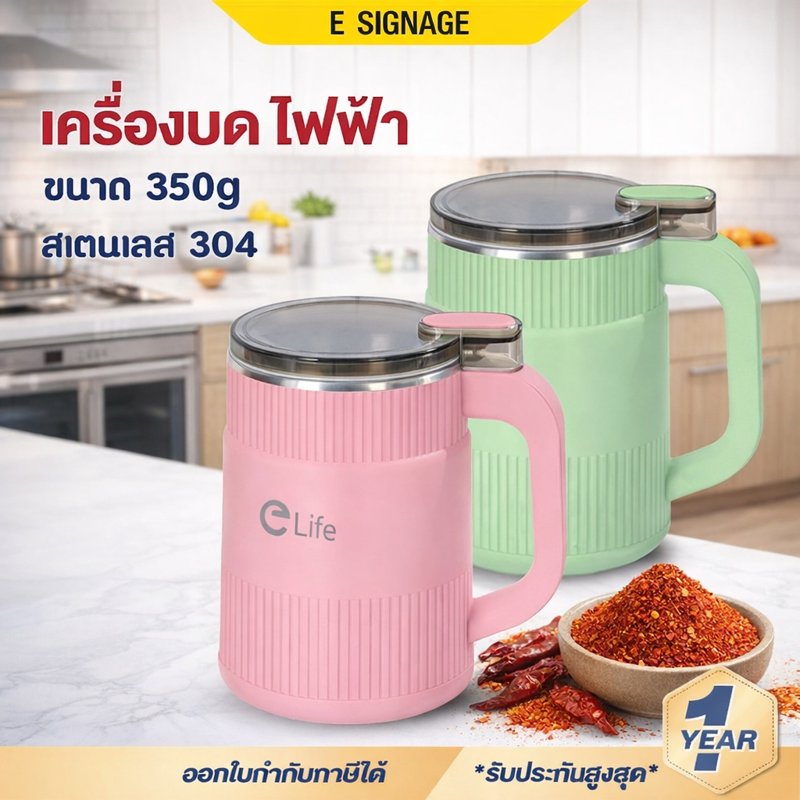 Elife เครื่องบดไฟฟ้า ใบมีดสแตนเลส ขนาดเล็ก