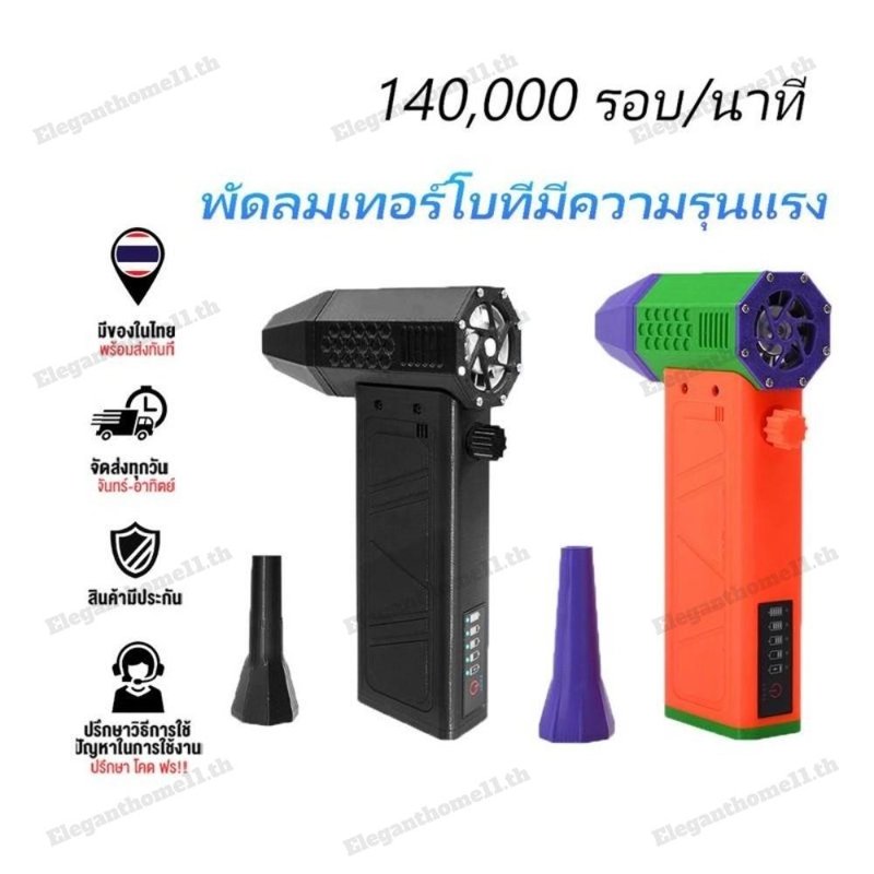 พัดลมเทอร์โบเจ็ท Violent Blower 140000Rpm มอเตอร์ไร้แปรงถ่าน