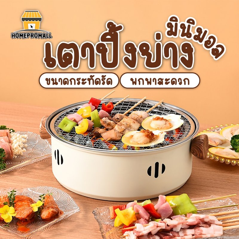 เตาปิ้งย่างถ่าน เซ็ต 4 ชิ้น 28x28x9 ซม. เตาย่างเกาหลี พกพา