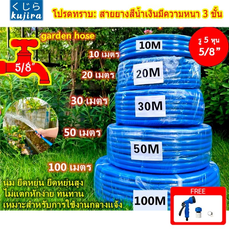 สายยาง 5 หุน 3 ชั้น 10-50 เมตร รดน้ำต้นไม้ พร้อมหัวฉีด
