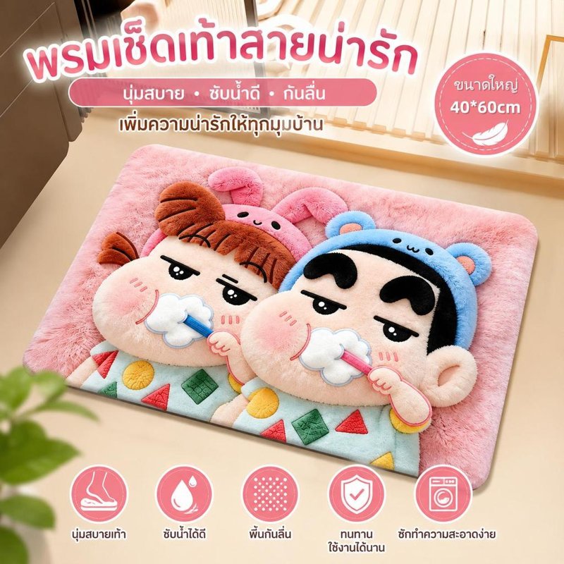 พรมเช็ดเท้าลายชินจัง ดูดซับน้ำ แห้งไว กันลื่น
