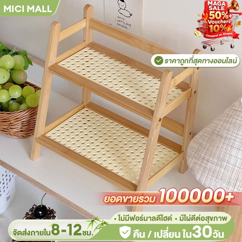 MICI ชั้นวางของบนโต๊ะ ที่วางแก้วกาแฟ อเนกประสงค์