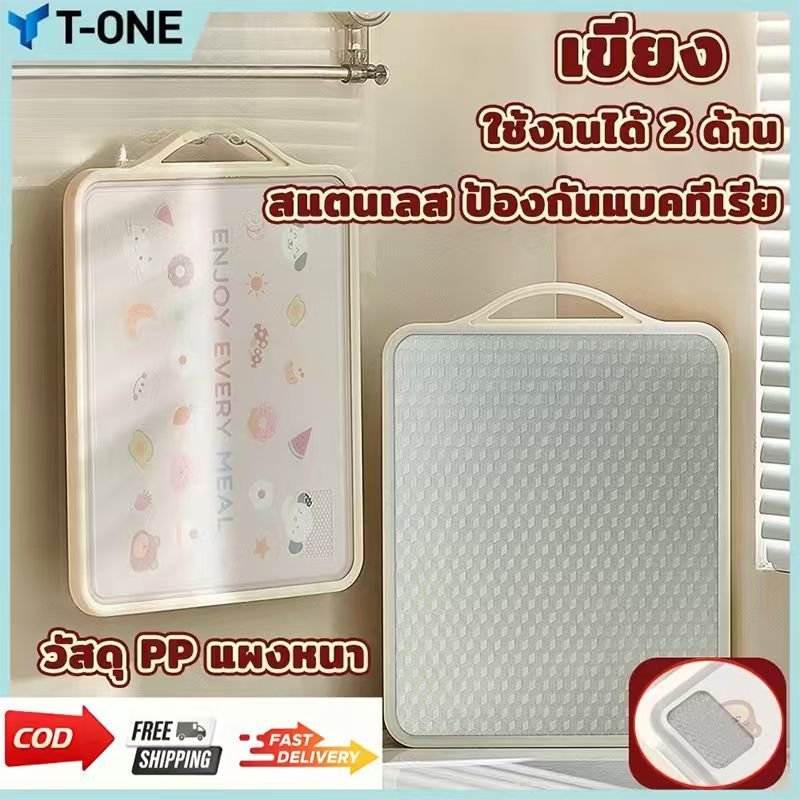 เขียง PP + สแตนเลส 316 ตั้งได้ ป้องกันเชื้อรา ใช้ได้สองด้าน
