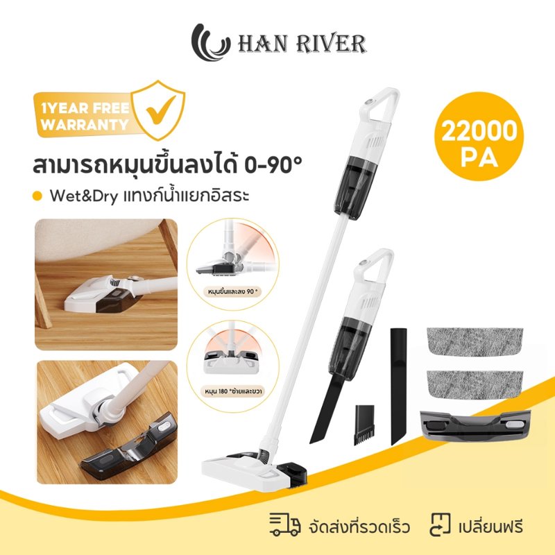 HAN RIVER เครื่องดูดฝุ่นไร้สาย 22000Pa ดูดถูในตัว