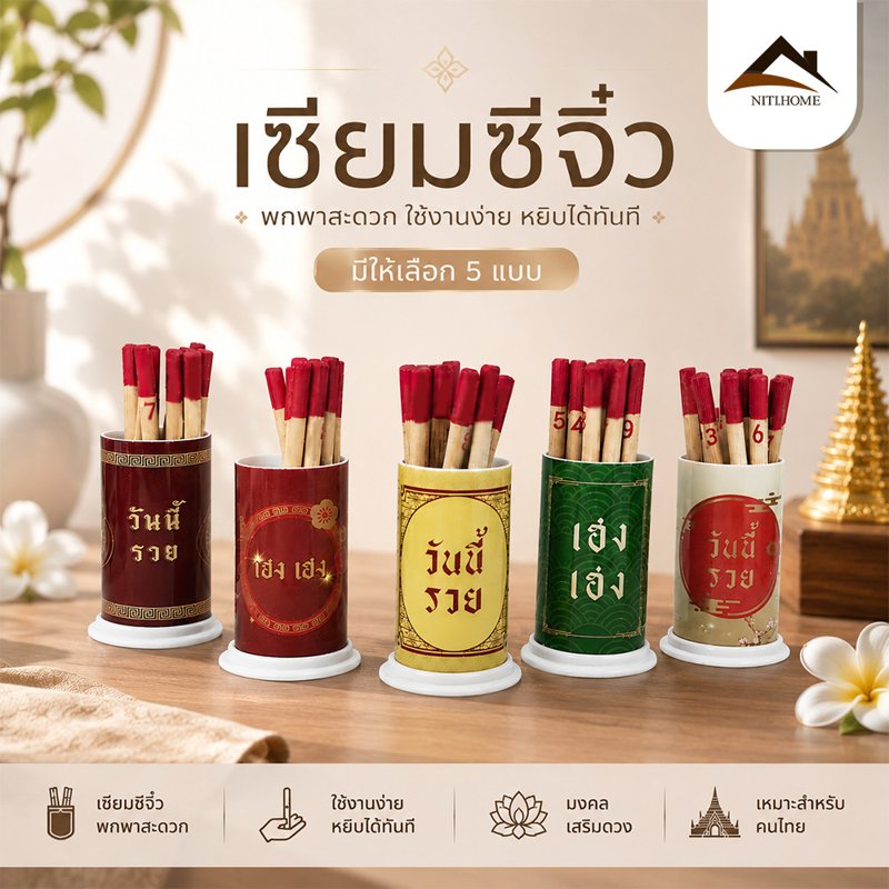 ชุดเซียมซีไม้แท้ กระบอกเซียมซีพกพา เลข 0-9 ครบชุด