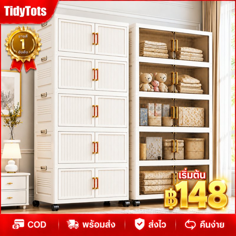 Tidy ตู้เก็บของพับได้ ตู้เสื้อผ้าพลาสติก มีล้อ กันฝุ่น
