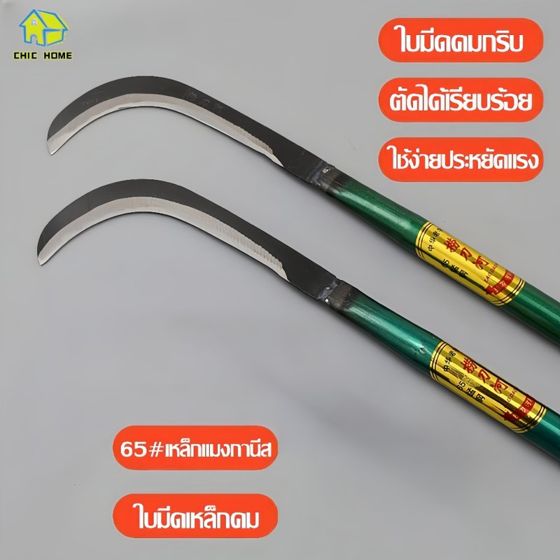 มีดทำสวนคมกริบ เหล็กแมงกานีส มีดพร้า มีดดายหญ้า ด้ามยาว