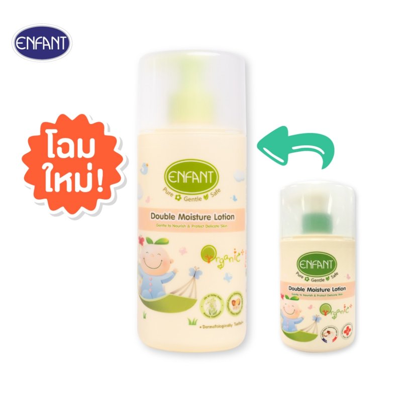 Enfant ออแกนิค ดับเบิ้ล มอยส์เจอร์ โลชั่น 250ml