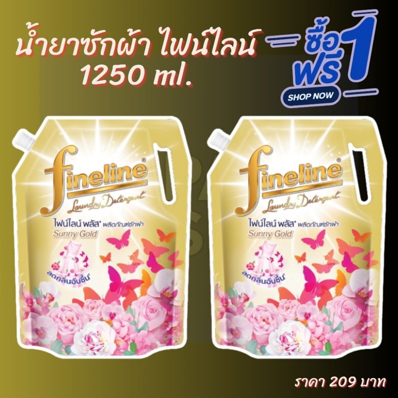 Fineline Sunny Gold น้ำยาซักผ้า ถุงใหญ่ 1250 มล.