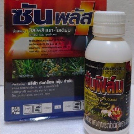 ซันพลัส 100 กรัม + ซันฟิล์ม 100 ซีซี.