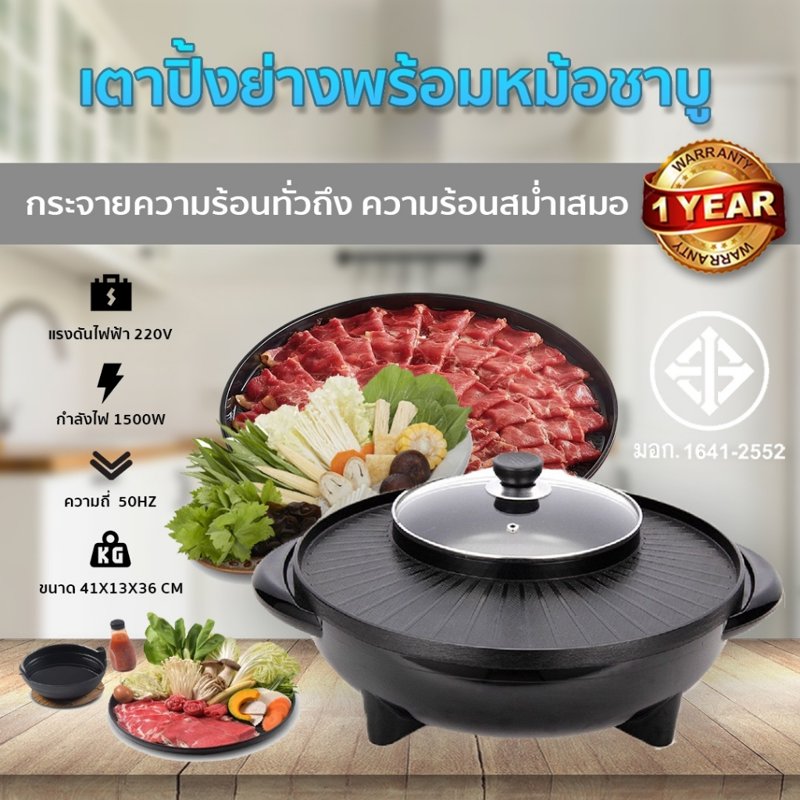 กระทะปิ้งย่างพร้อมหม้อชาบู CP-P6 กระทะไฟฟ้า รับประกัน 3 ปี