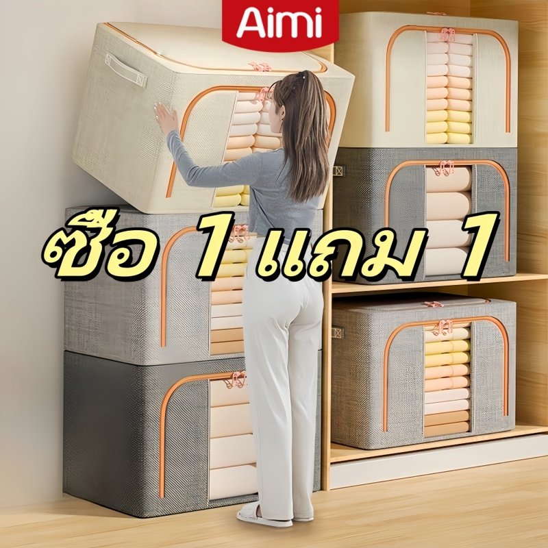 Aimi กล่องเก็บเสื้อผ้า แบบมีโครงเหล็ก พับได้