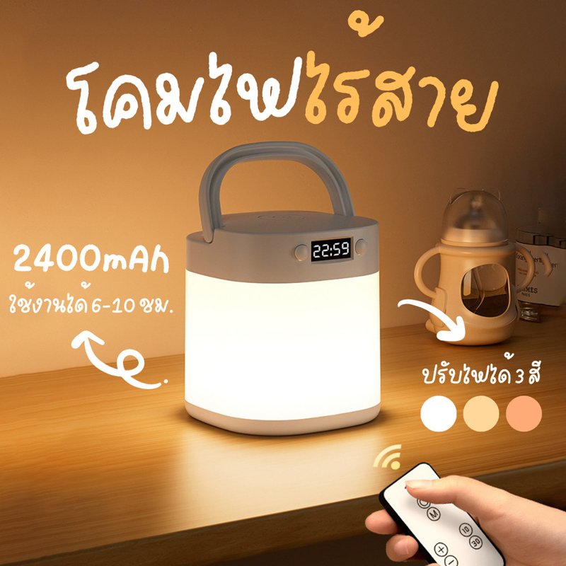 โคมไฟข้างเตียง แสดงเวลา สัมผัสเปิด-ปิด ใช้แบตเตอรี่ได้ 8 ชม.