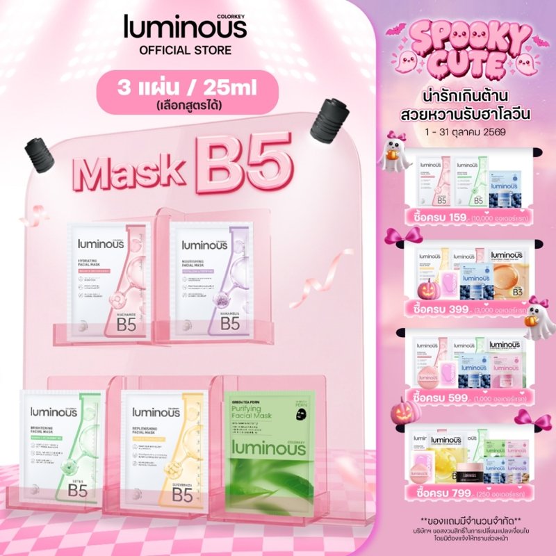 COLORKEY Luminous Facial Mask B5 (3 แผ่น)