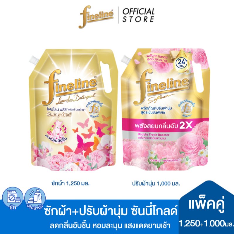 ไฟน์ไลน์ น้ำยาซักผ้า 1,250 มล. + น้ำยาปรับผ้านุ่ม 1,000 มล. กลิ่นซันนี่โกลด์