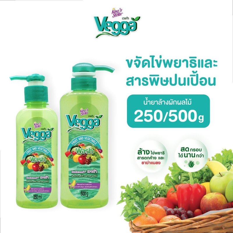 King's Stella Vegga น้ำยาล้างผักผลไม้ สูตรธรรมชาติ