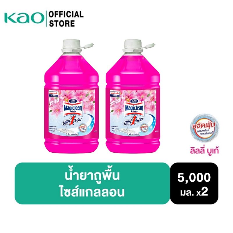 มาจิคลีน น้ำยาถูพื้น กลิ่นลิลลี่ บูเก้ 5,000 มล. แพ็ค 2