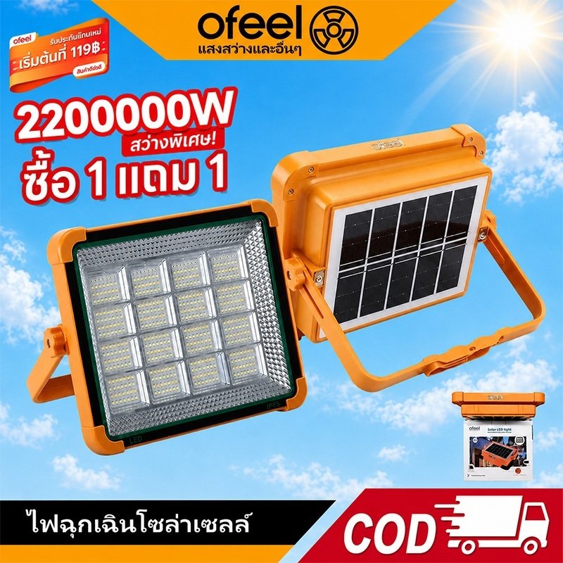 Ofeel ไฟโซล่าเซลล์ LED พกพา ไฟฉุกเฉิน กันน้ำ IP69 สำหรับแคมป์
