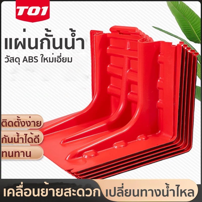 แผ่นกั้นน้ำท่วม แผ่นพลาสติกกั้นน้ำ คุณภาพสูง