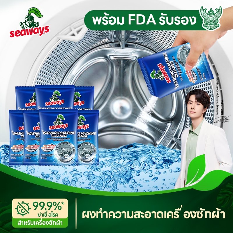 Seaways ผงทำความสะอาดเครื่องซักผ้า 125g ขจัดตะกรัน ต้านแบคทีเรีย