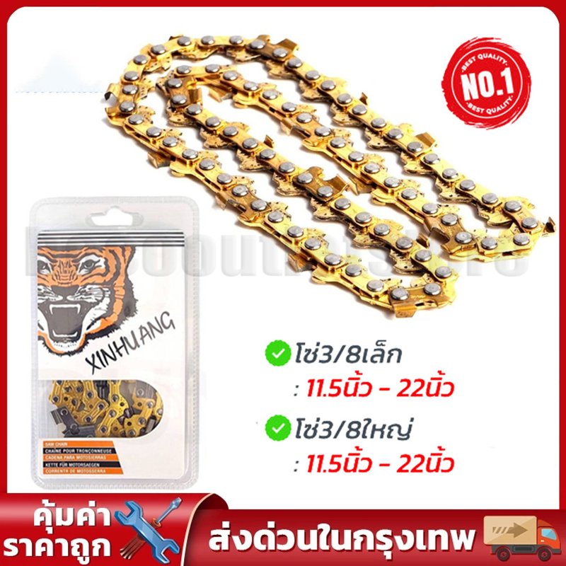 โซ่เลื่อยยนต์ตราเสือ 11.5/12/16 นิ้ว อะไหล่เลื่อย 3/8