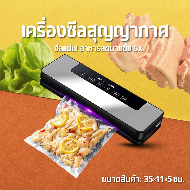 เครื่องซีลสูญญากาศ แรงดูดสูง ใช้เปียก/แห้ง Vacuum Sealer D0214