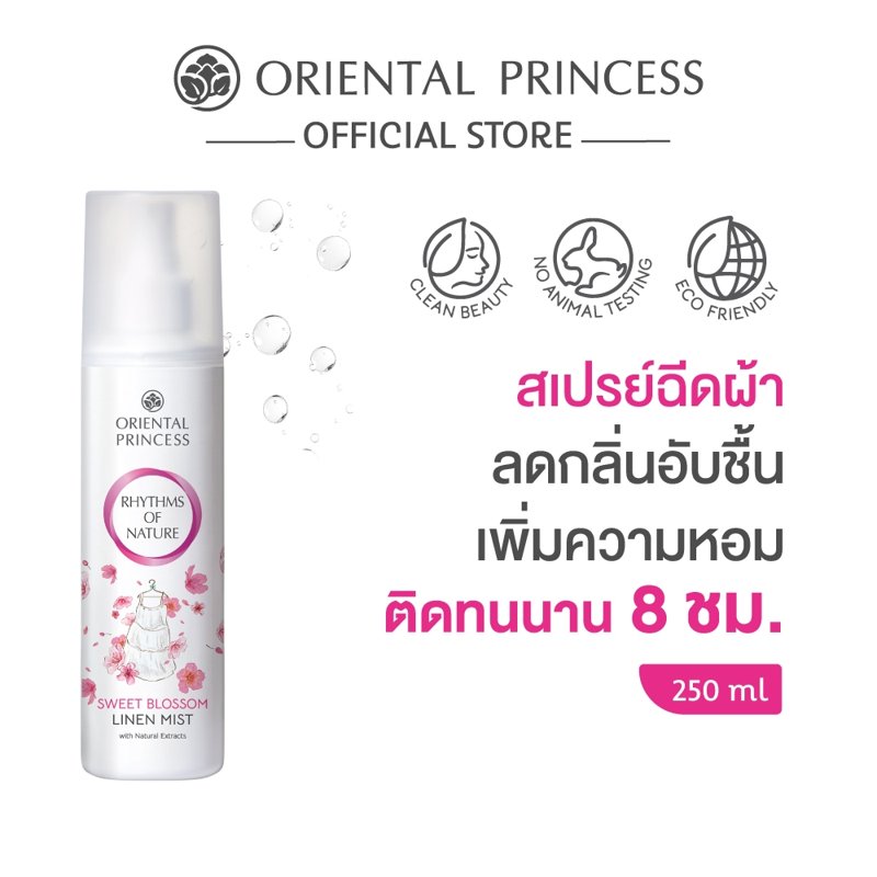 Oriental Princess สเปรย์ฉีดผ้าหอม Linen Mist 250ml