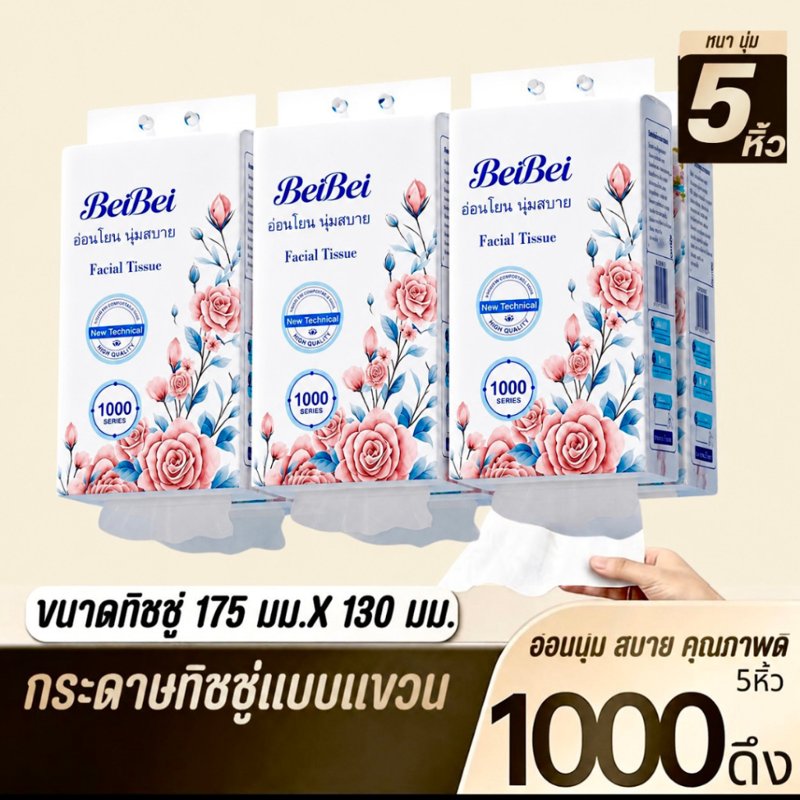 Beibei ทิชชู่แขวน 5 แพ็ค หนาพิเศษ ทนน้ำ