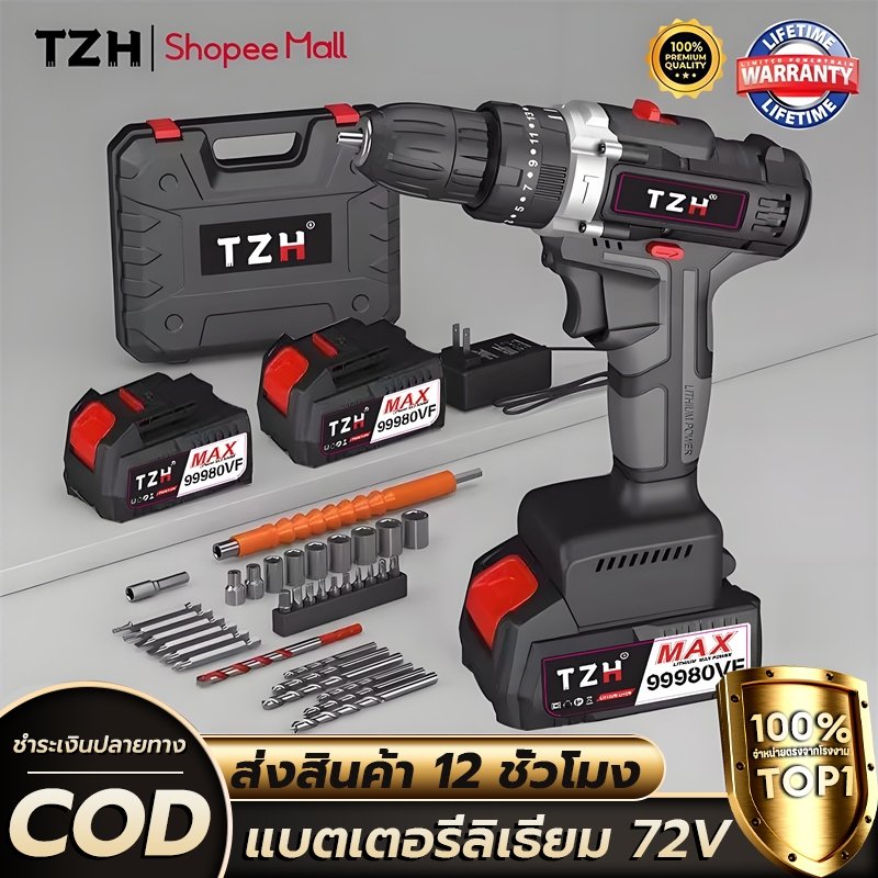 TZH สว่านไร้สาย 2 ระบบ อุปกรณ์ครบชุด