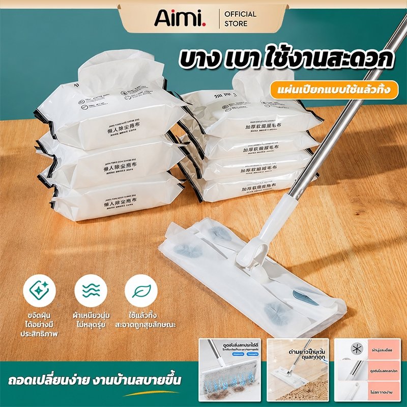 ไม้ถูพื้นแบบใช้แล้วทิ้ง lazy mop ผ้าถูพื้นพร้อมใช้